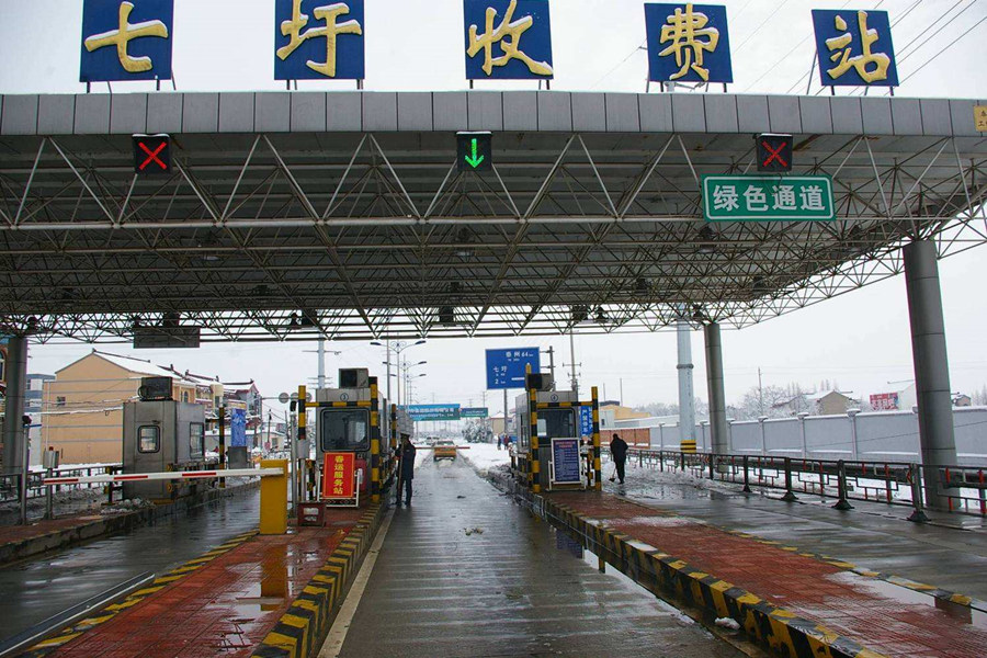 阿里收费站网架