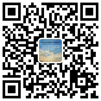 阿里网架工程有限公司